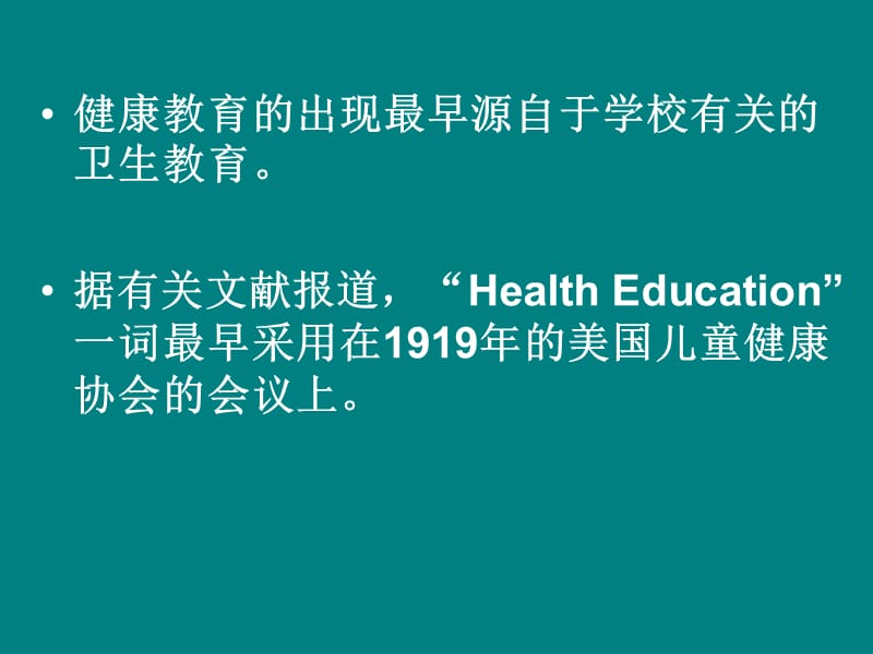 学前儿童健康教育_第2页