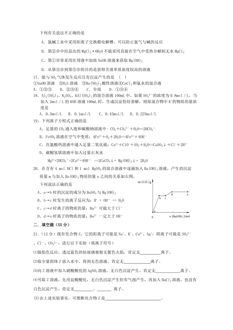 2019-2020年高二化学下学期第二次联考试卷.doc_第3页