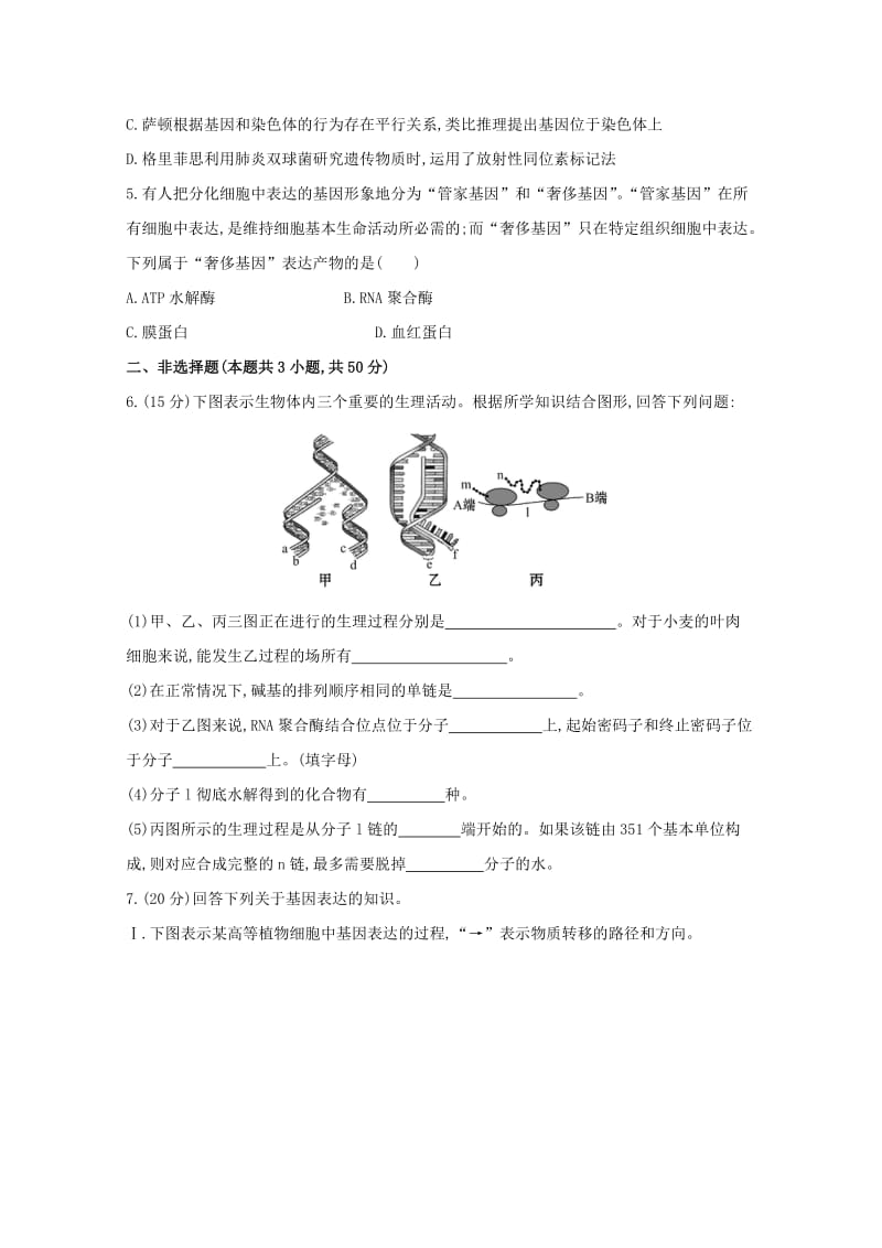 2019-2020年高中生物 单元评估检测（六） .doc_第2页