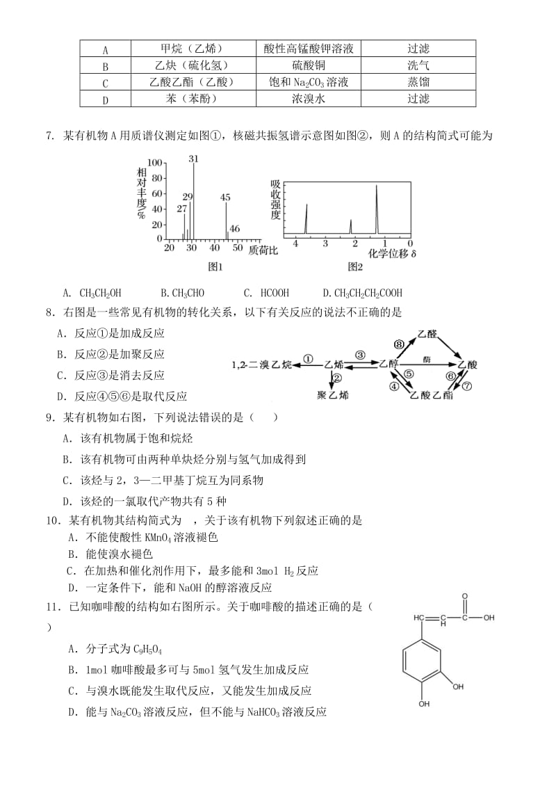 2019-2020年高二化学下学期期末五校联考试题.doc_第2页