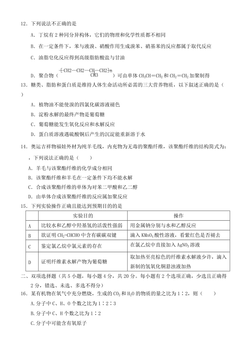 2019-2020年高二化学下学期期末五校联考试题.doc_第3页