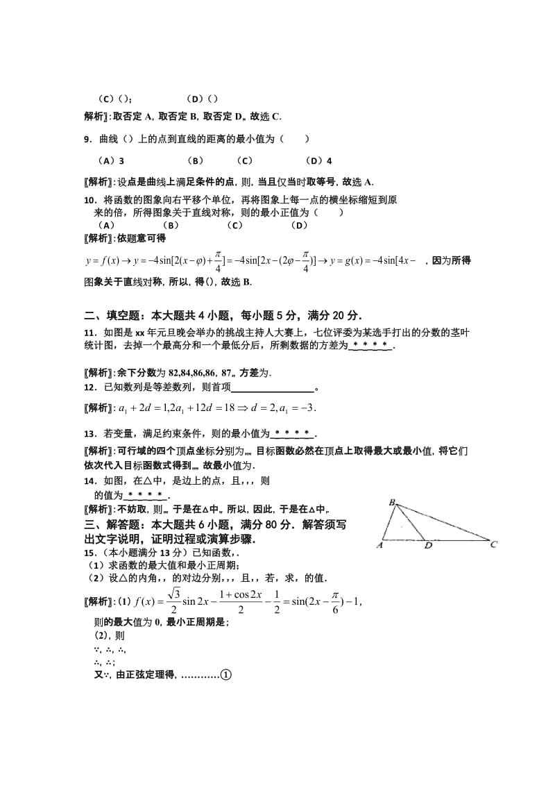 2019-2020年高三第三次月考数学（文）试题（解析版）.doc_第2页