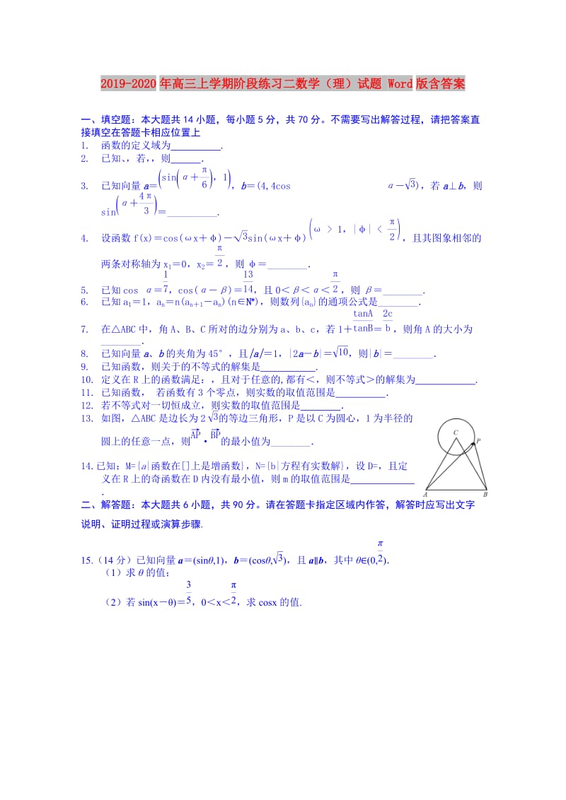 2019-2020年高三上学期阶段练习二数学（理）试题 Word版含答案.doc_第1页