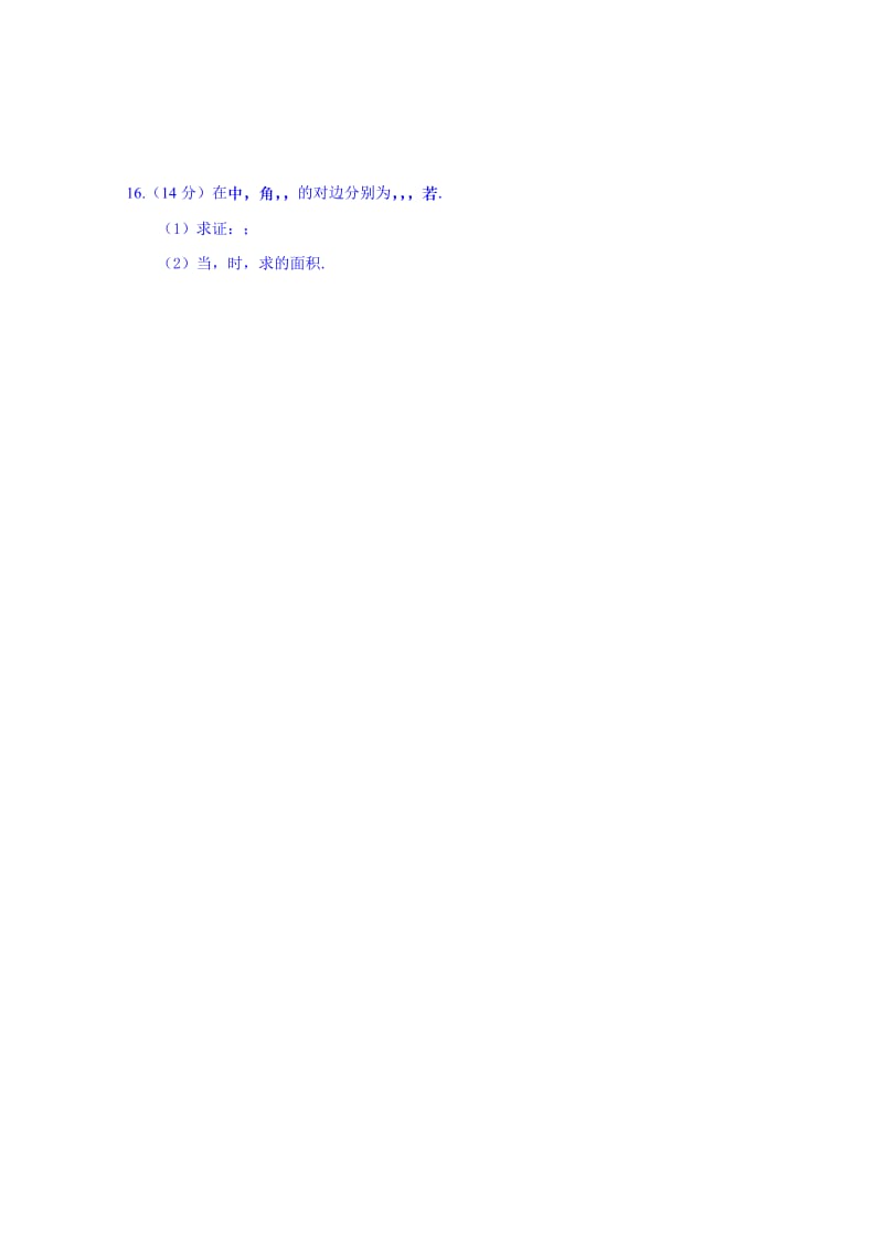 2019-2020年高三上学期阶段练习二数学（理）试题 Word版含答案.doc_第2页