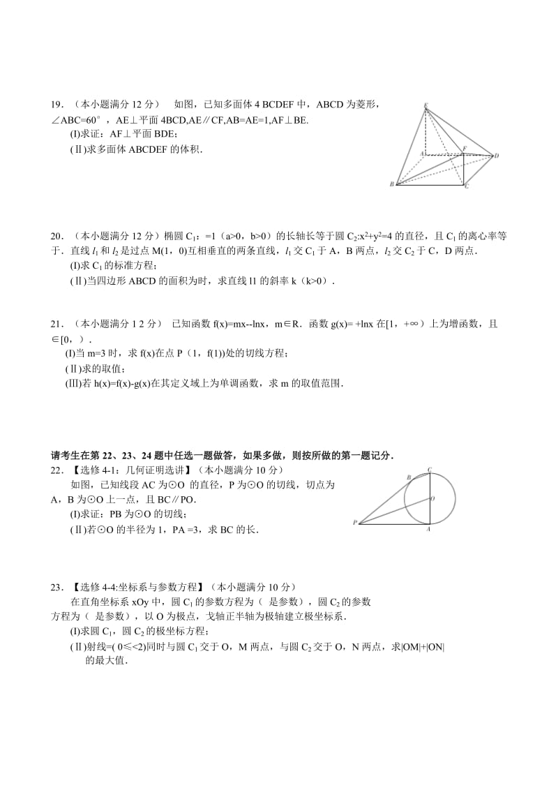 2019-2020年高三数学周练试题（文科实验班3.8） 含答案.doc_第3页