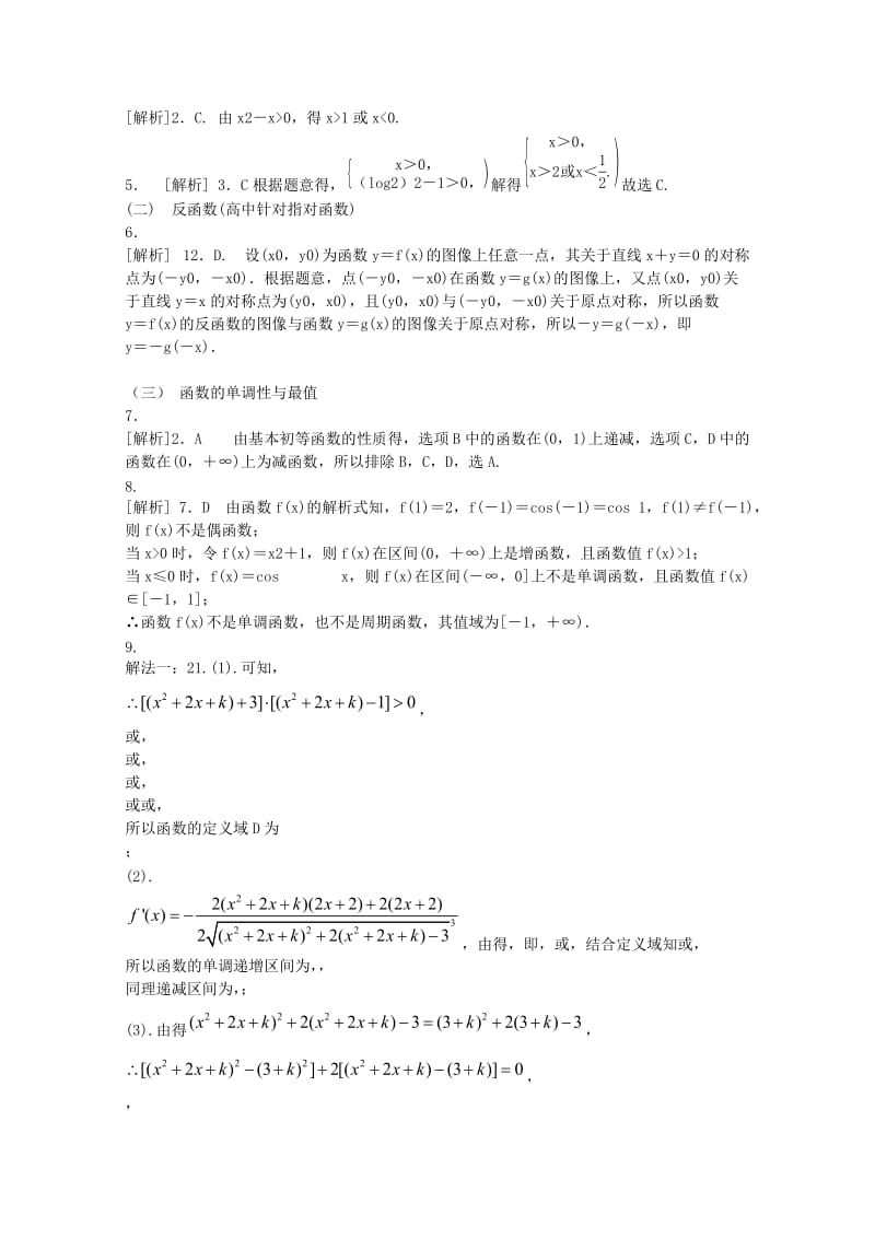 2019-2020年高考数学一轮复习阶段测试卷（第10周）理.doc_第3页