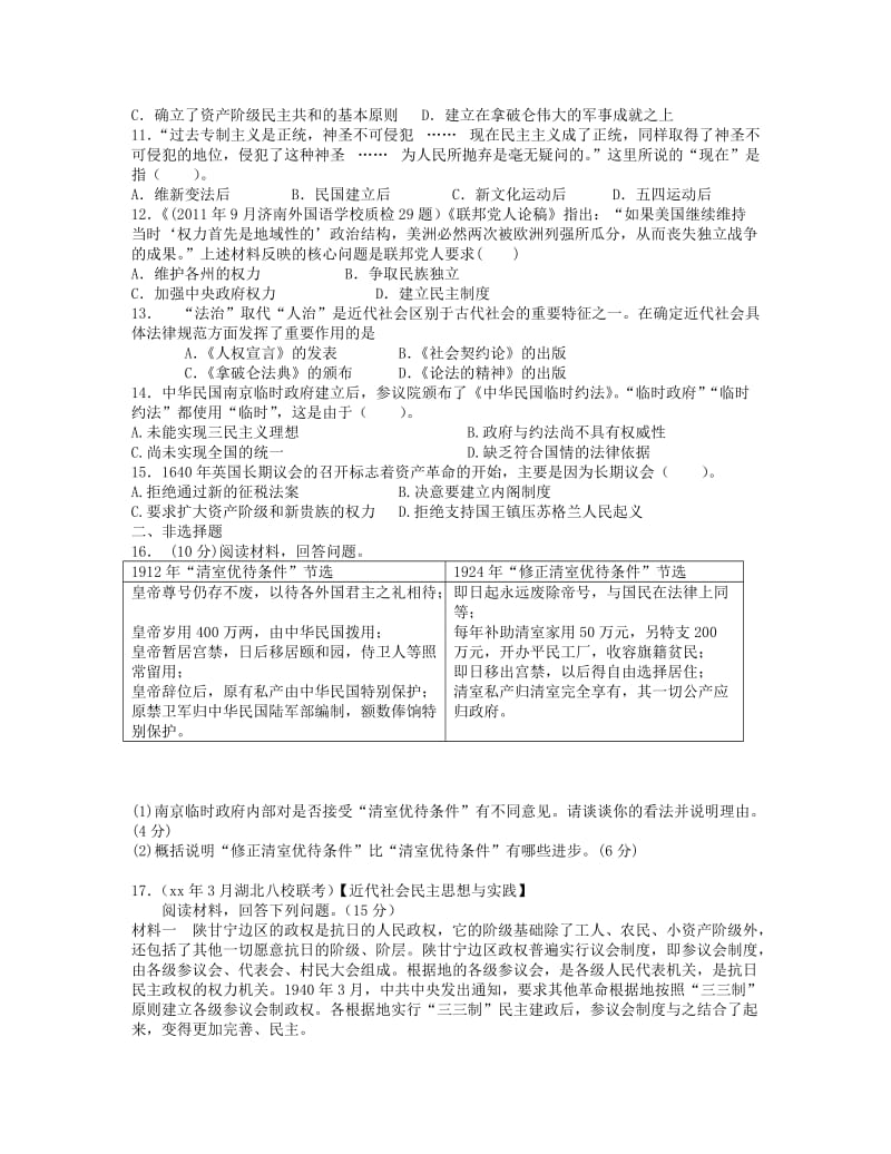 2019-2020年高考历史一轮复习 综合检测（含解析）人民版选修2.doc_第2页