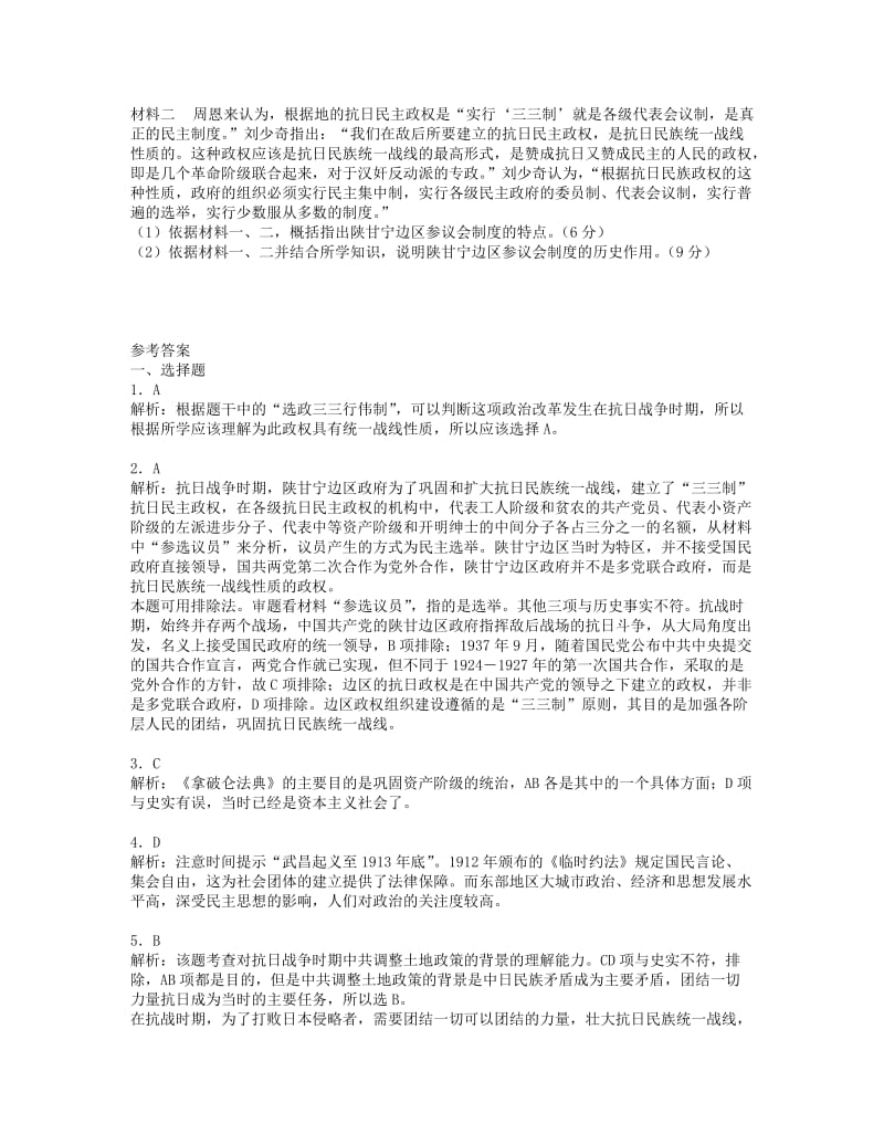 2019-2020年高考历史一轮复习 综合检测（含解析）人民版选修2.doc_第3页