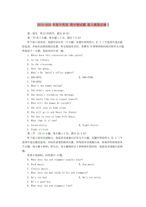 2019-2020年高中英語 期中測試題 新人教版必修1.doc