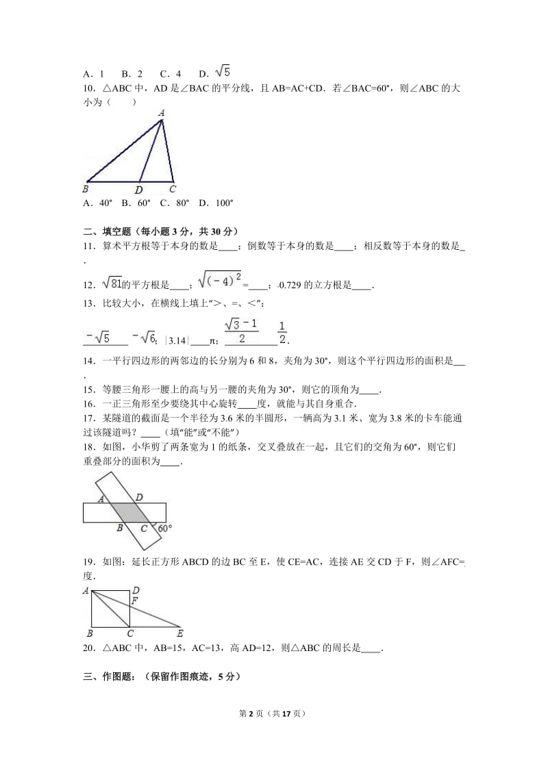 白银市2015-2016学年八年级上期中数学试卷含答案解析.doc_第2页