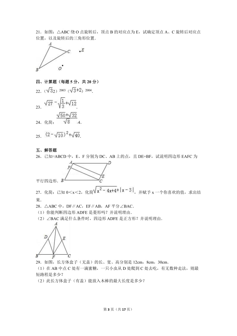 白银市2015-2016学年八年级上期中数学试卷含答案解析.doc_第3页