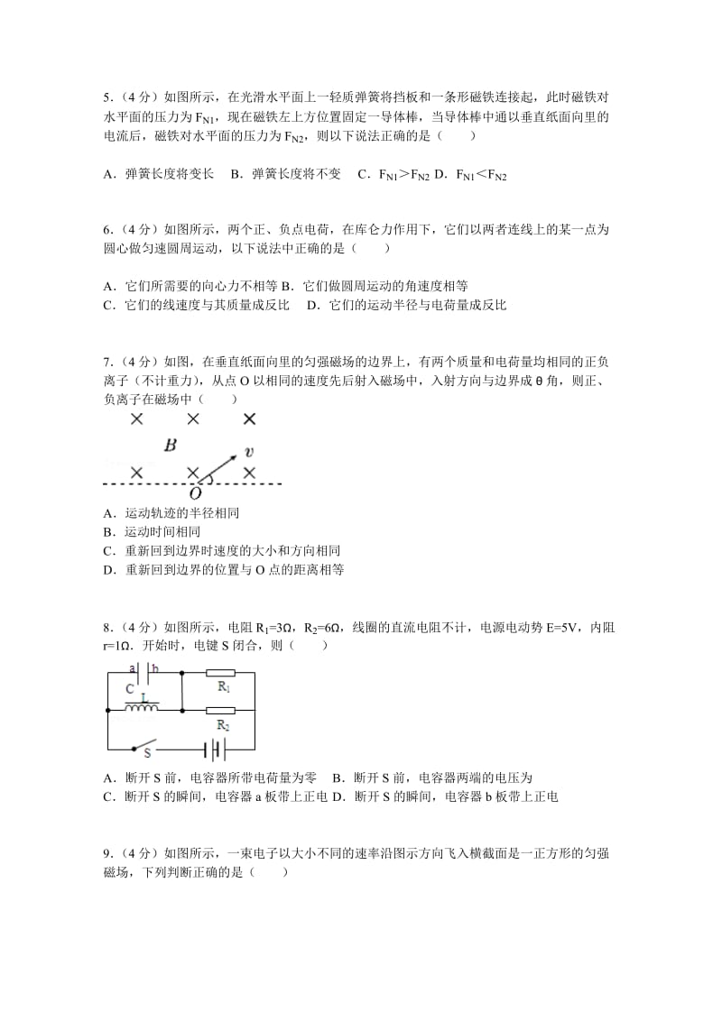 2019-2020年高二上学期期末物理预测试题含解析.doc_第2页