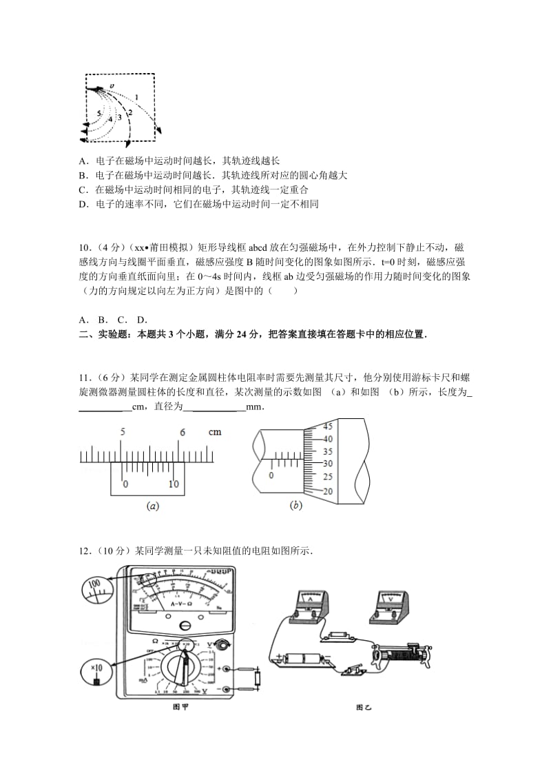 2019-2020年高二上学期期末物理预测试题含解析.doc_第3页