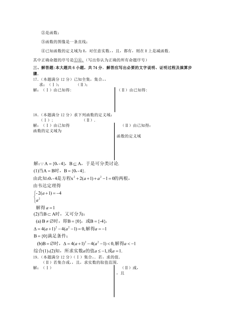 2019-2020年高一第一次月考 数学（集合与函数概念）.doc_第2页