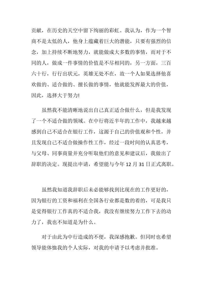 中行白领员工的辞职报告.doc_第2页