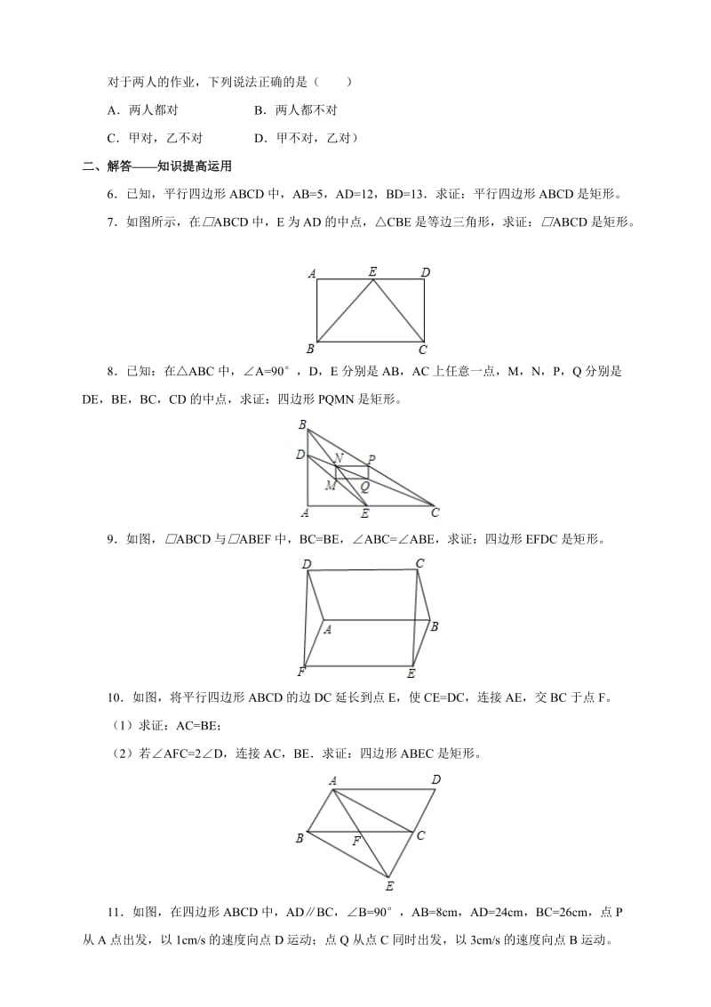 人教版八年级下《18.2.2矩形的判定》练习含答案.doc_第2页