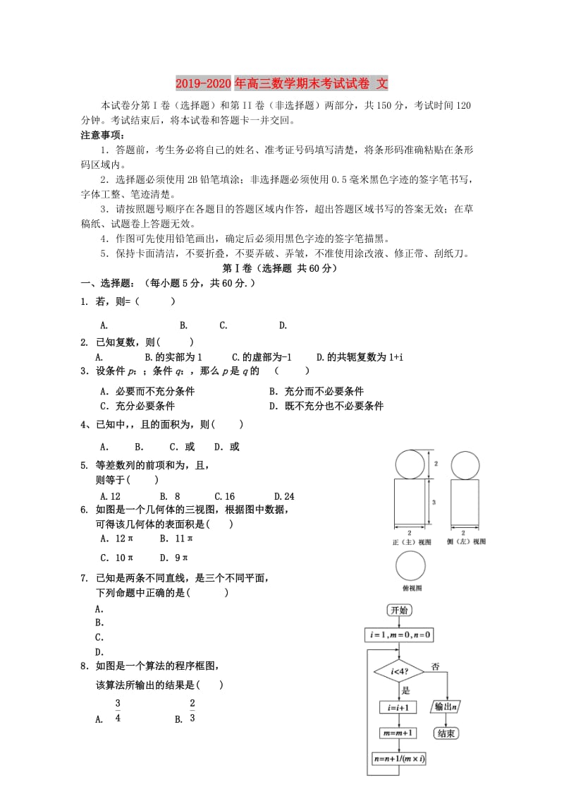 2019-2020年高三数学期末考试试卷 文.doc_第1页