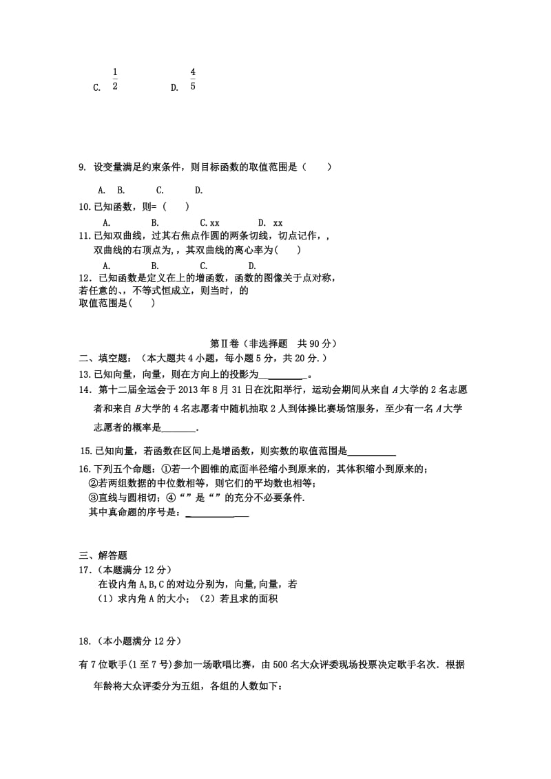 2019-2020年高三数学期末考试试卷 文.doc_第2页