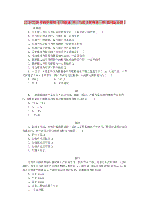 2019-2020年高中物理 4 習題課 關(guān)于功的計算每課一練 教科版必修2.doc