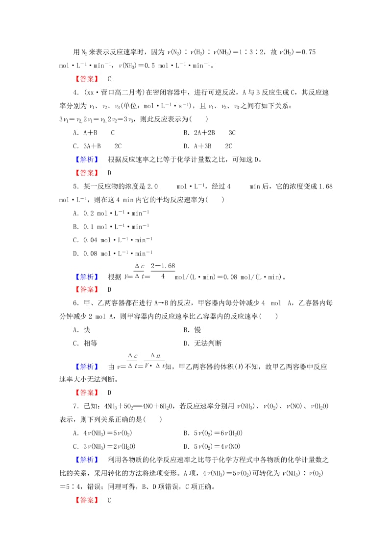 2019-2020年高中化学 第2章 第1节 化学反应速率课时作业 新人教版选修4.doc_第2页