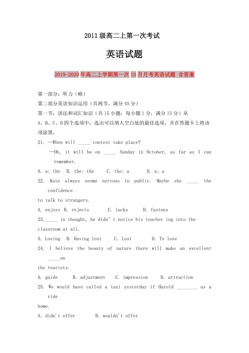 2019-2020年高二上学期第一次10月月考英语试题 含答案.doc_第1页