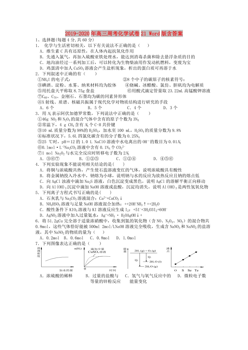 2019-2020年高三周考化学试卷21 Word版含答案.doc_第1页