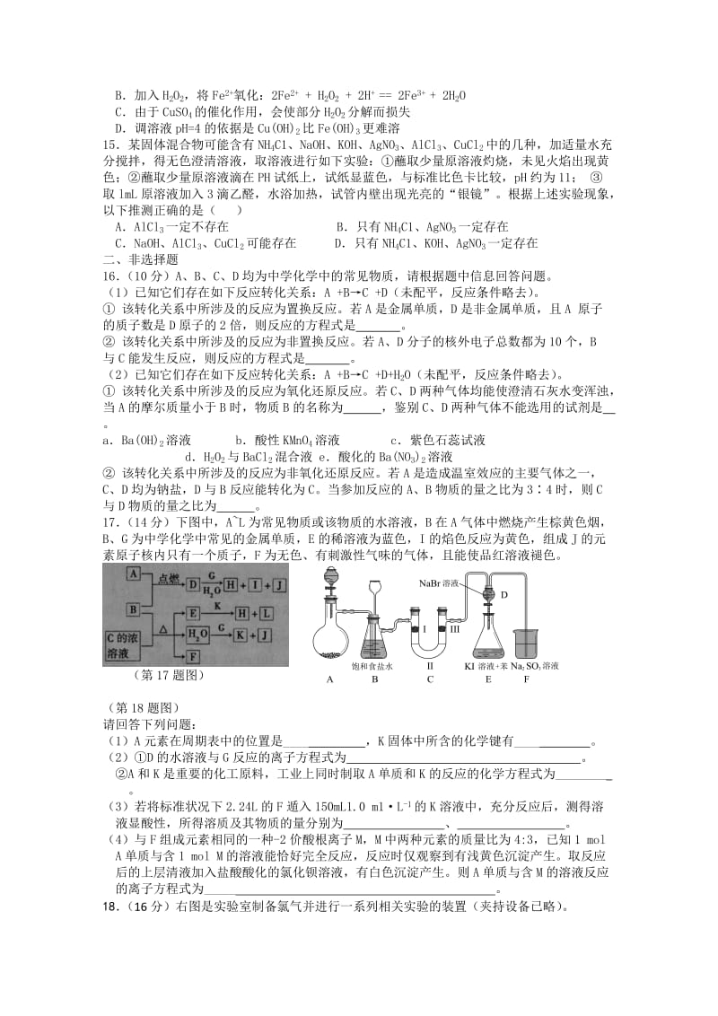 2019-2020年高三周考化学试卷21 Word版含答案.doc_第3页