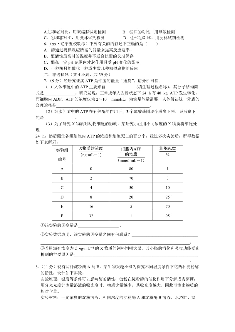 2019-2020年高三生物周练3含答案.doc_第2页