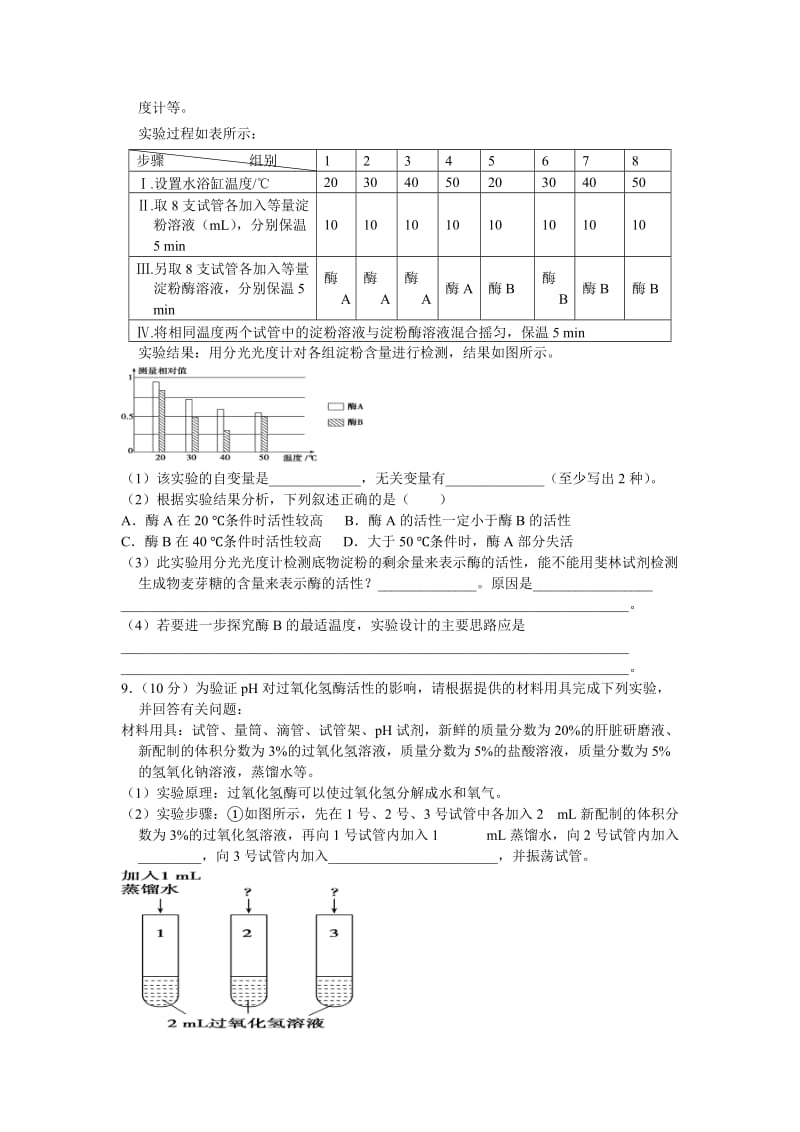 2019-2020年高三生物周练3含答案.doc_第3页