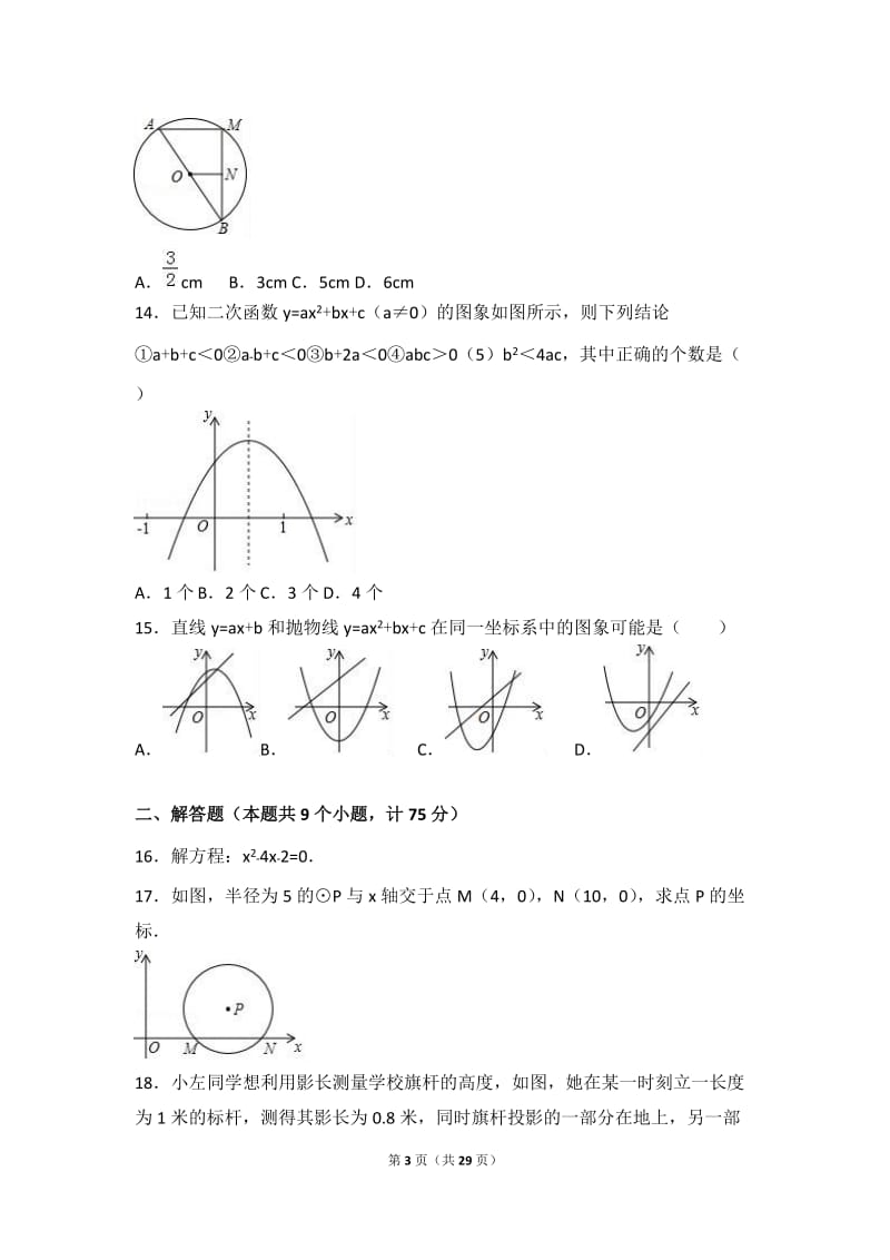 湖北省宜昌市XX中学2017届九年级上期中数学试卷含答案解析.doc_第3页