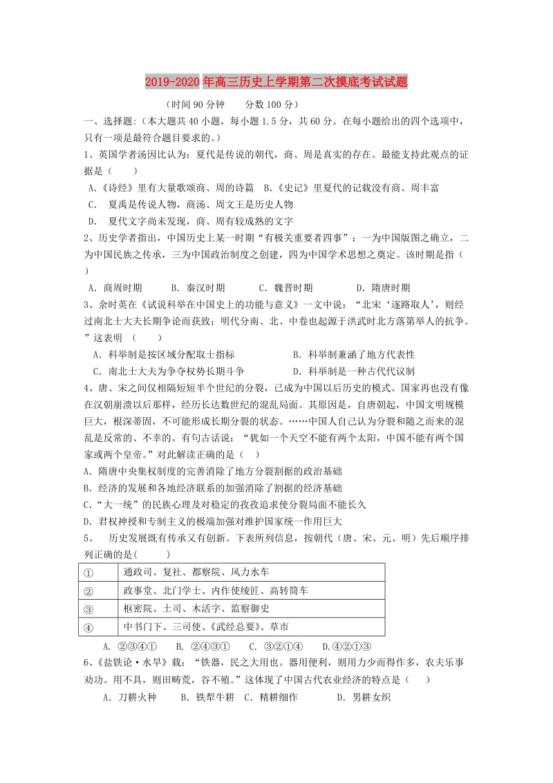 2019-2020年高三历史上学期第二次摸底考试试题.doc_第1页