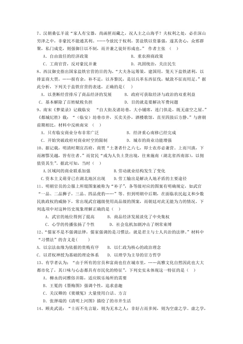 2019-2020年高三历史上学期第二次摸底考试试题.doc_第2页