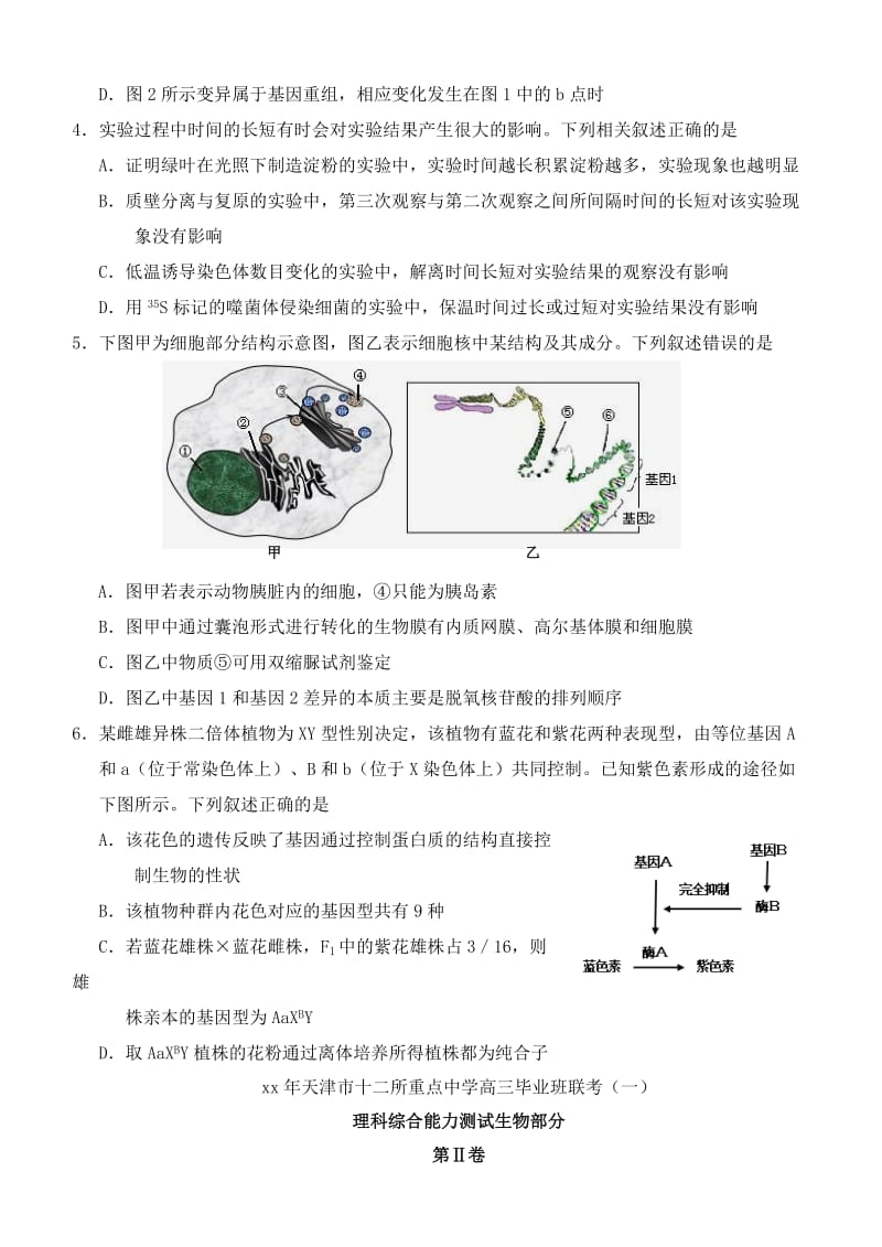 2019-2020年高三生物毕业班第一次联考试题.doc_第2页