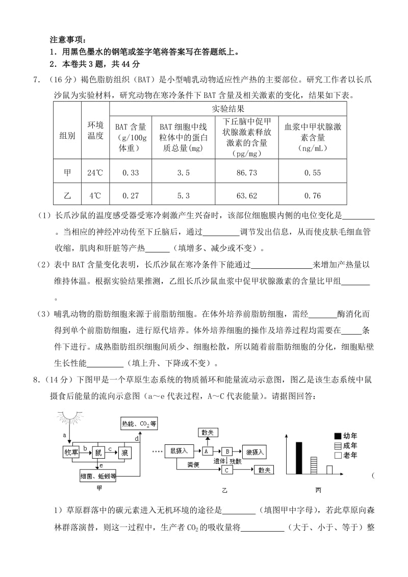 2019-2020年高三生物毕业班第一次联考试题.doc_第3页