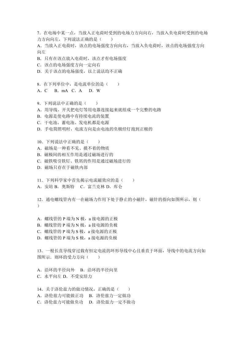 2019-2020年高二下学期期末物理试卷（文科）含解析.doc_第2页