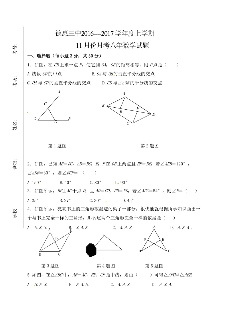 德惠三中2016年八年级数学11月月考试题及答案.doc_第1页