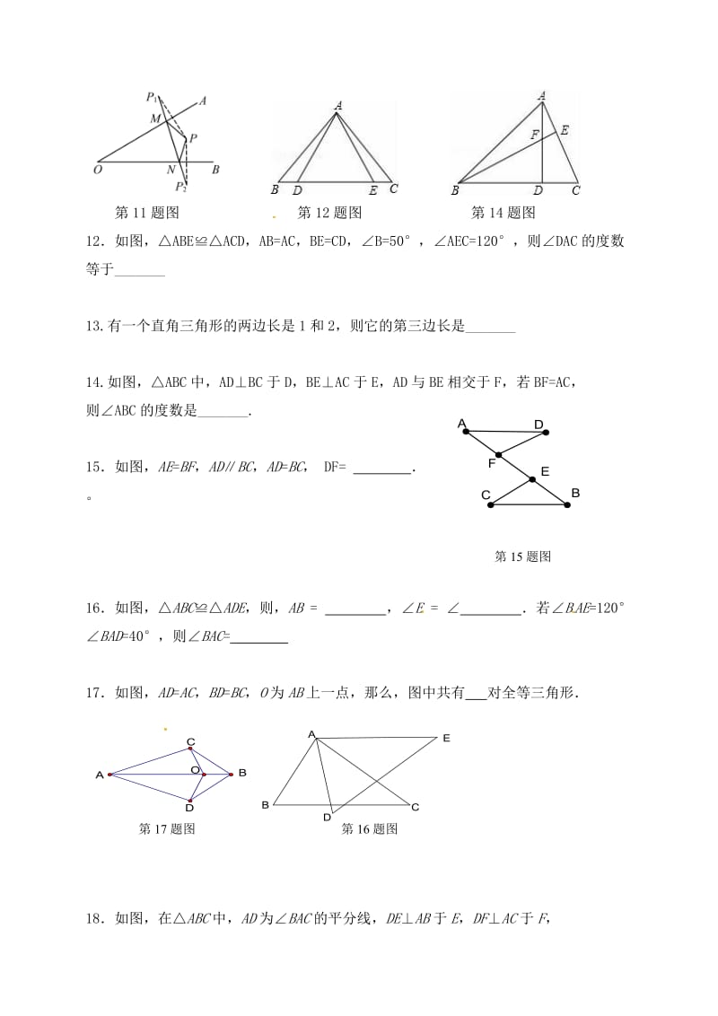 德惠三中2016年八年级数学11月月考试题及答案.doc_第3页