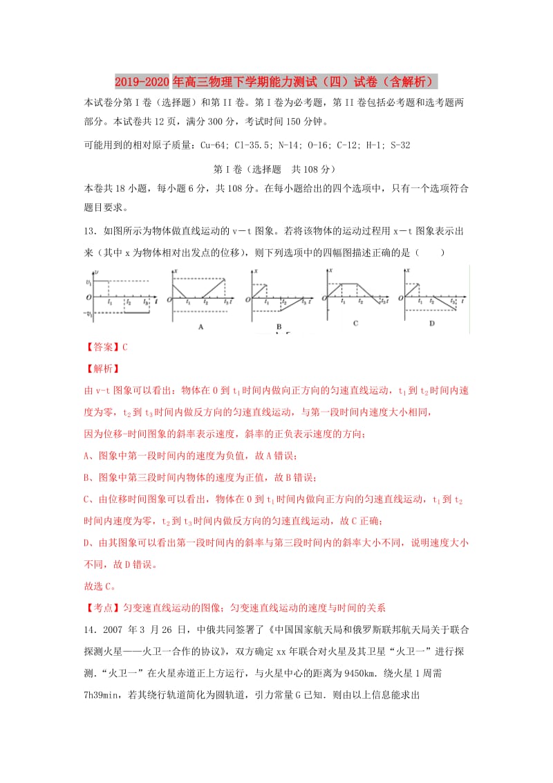 2019-2020年高三物理下学期能力测试（四）试卷（含解析）.doc_第1页