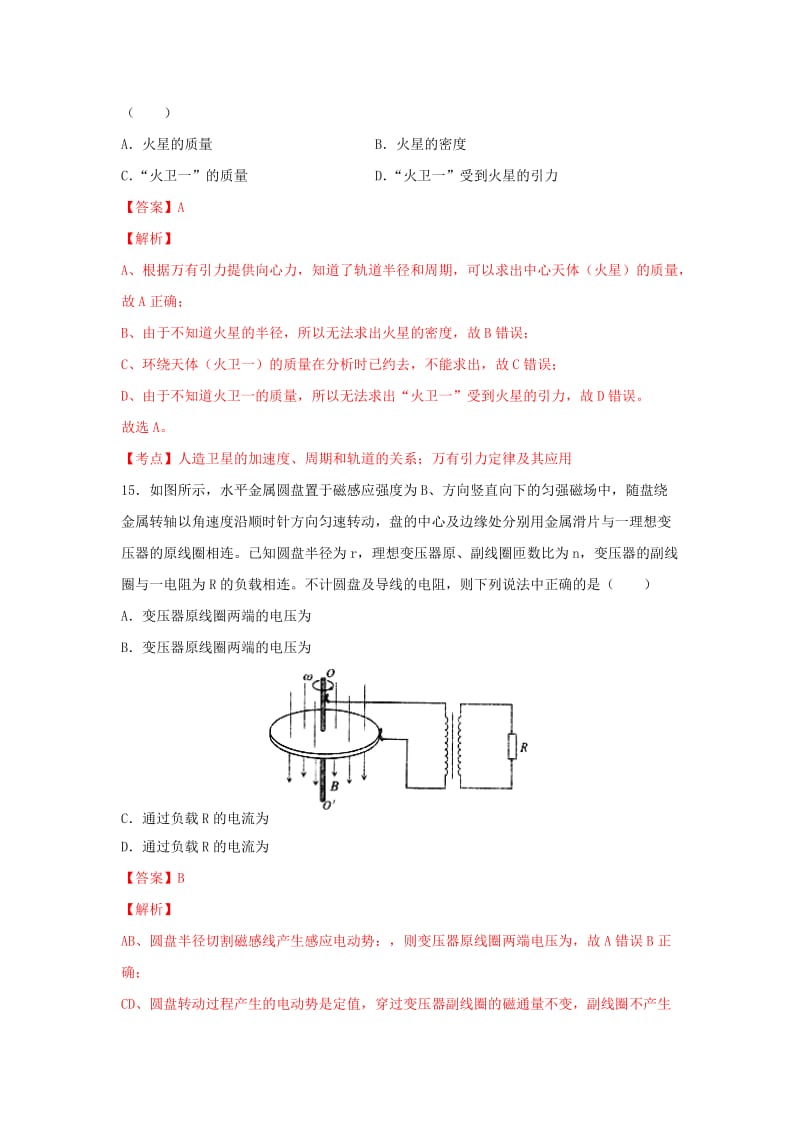 2019-2020年高三物理下学期能力测试（四）试卷（含解析）.doc_第2页