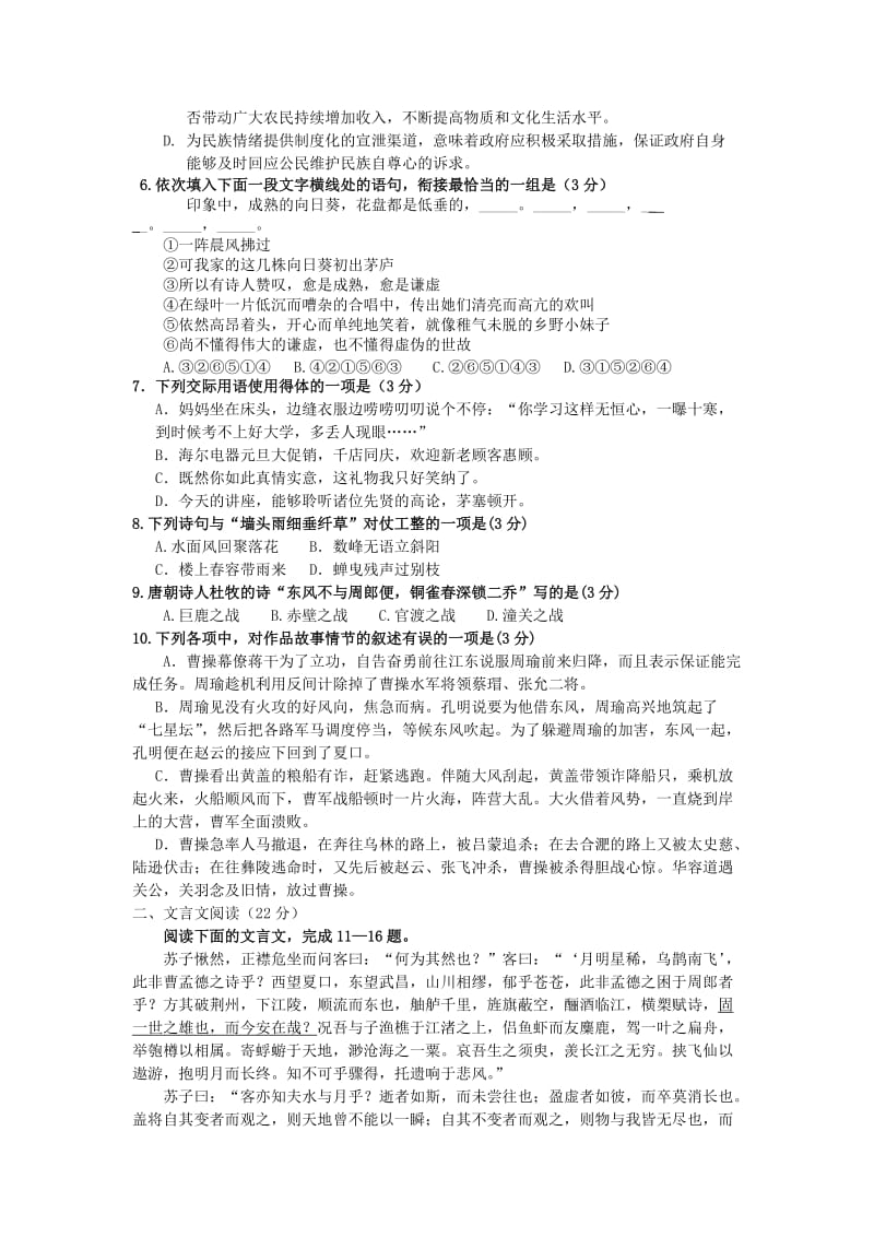 2019-2020年高一语文上学期期中教学质量调查试题 苏教版.doc_第2页