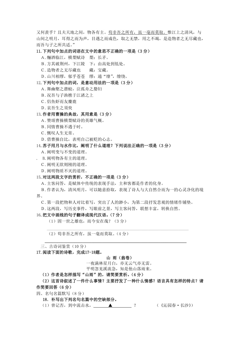 2019-2020年高一语文上学期期中教学质量调查试题 苏教版.doc_第3页