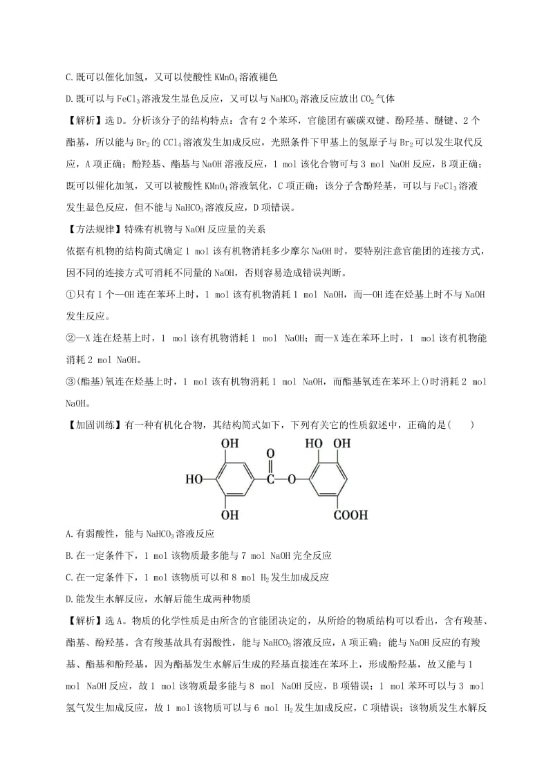 2019-2020年高考化学一轮复习 高效演练39 新人教版.doc_第3页