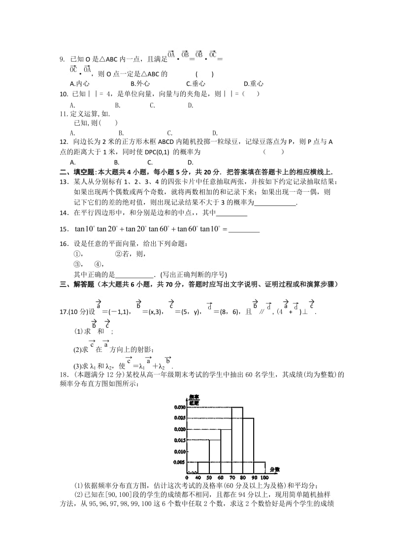 2019-2020年高一第六次联考数学试题 含答案.doc_第2页