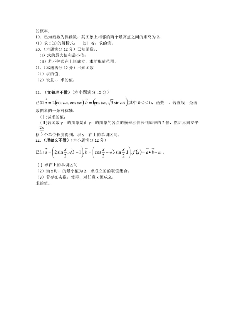 2019-2020年高一第六次联考数学试题 含答案.doc_第3页