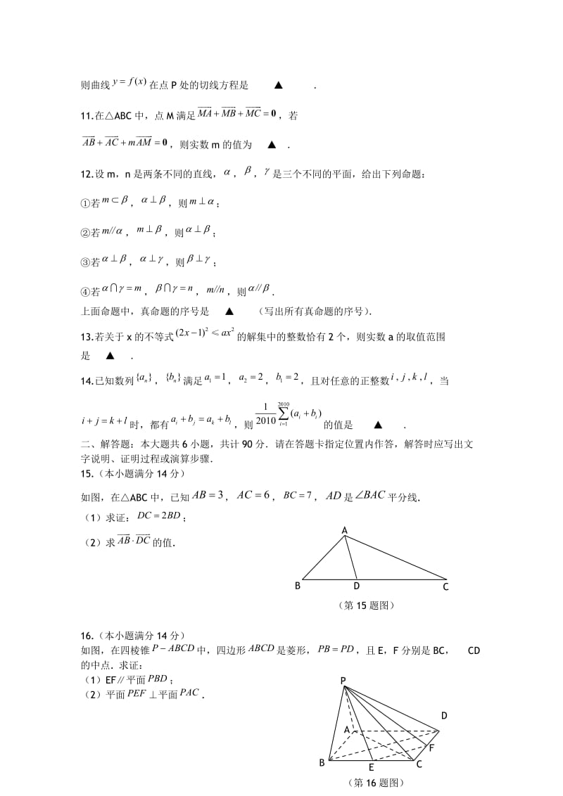 苏北四市2011届高三第一次调研考试数学试题及答案.doc_第2页