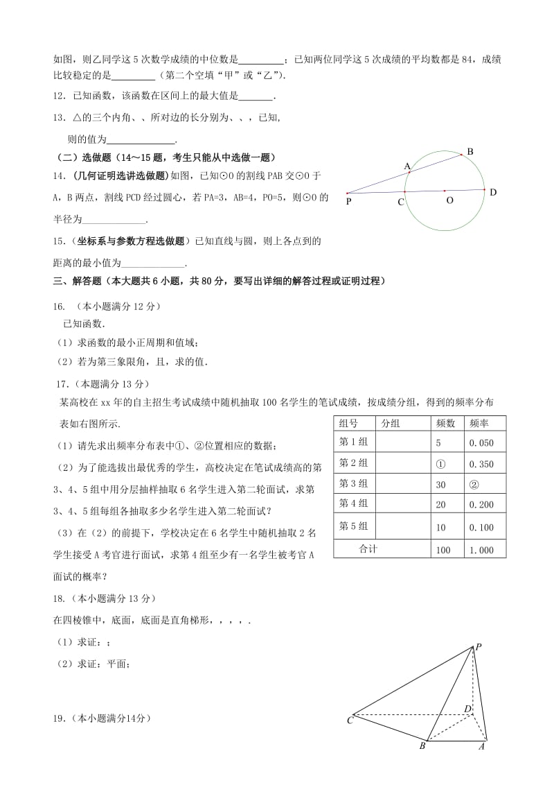 2019-2020年高二数学下学期期末五校联考试题 文.doc_第2页