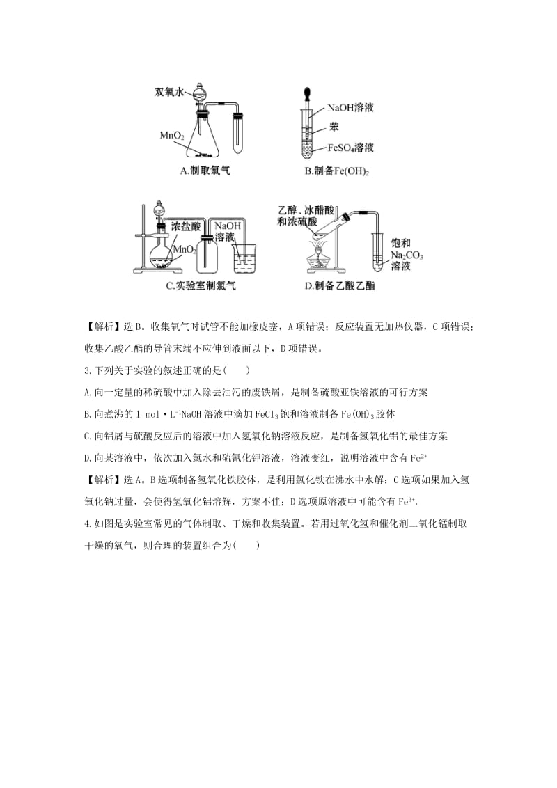 2019-2020年高考化学一轮复习 高效演练30 新人教版.doc_第3页