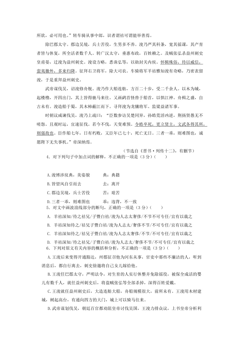2019-2020年高三语文上学期11月月考试题新人教版.doc_第3页