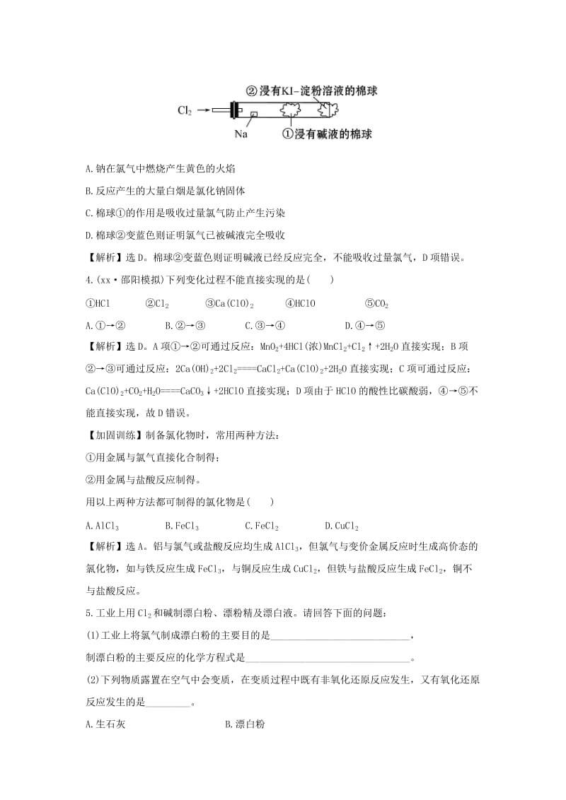 2019-2020年高考化学一轮复习跟踪检测（10）.doc_第2页