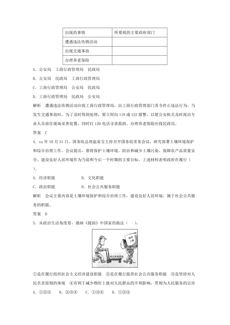 2019-2020年高考政治一轮复习 第14课《我国政府是人民的政府》课时检测.doc_第2页